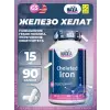 Chelated Iron 15 mg