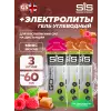 Go Energy + Electrolyte Gels