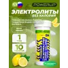 ELECTROLYTES ZERO CALORIE DRINK