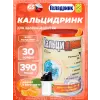 Кальцидринк (CALCIDRINK) + Шейкер