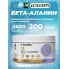Beta-Alanine 2400 mg
