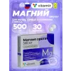 Магния оротат 500 мг