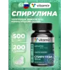 Спирулина 500 мг