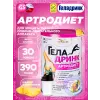 Артродиет (Geladrink Artrodiet) + Шейкер