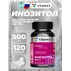 Инозитол 500 мг