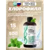 Хлорофилл 15 мг