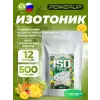 Изотоник