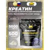 Креатин моногидрат 5000 мг