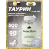 Taurine 500 mg + Glycine 250 mg
