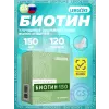 Биотин 150 мкг