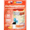 Кальцидринк (CALCIDRINK) + Шейкер