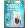 Пиелотакс (Pielotax) лингвал