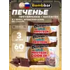 Protein cookie