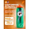 Бутылка Gatorade 960 мл