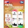 Energy Gel