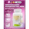 Glucosamine Chondroitin MSM MAX
