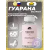 Guarana