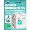 Пептидный комплекс «ОБМЕН ВЕЩЕСТВ №1» №180