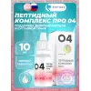 Пептидный комплекс ПРО 04