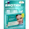 Биотин форте Биотин форте