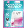 Карталакс (Cartalax) лингвал