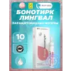 Бонотирк (Bonothyrk) лингвал
