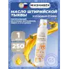 Масло штирийской тыквы нерафинированное в спрее 250 мл