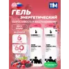 Energy Gel