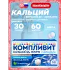 Кальций Д3 форте с коллагеном
