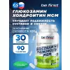 Glucosamine Chondroitin MSM (глюкозамин хондроитин МСМ)