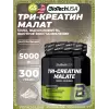 Tri-Creatine Malate 5000 mg