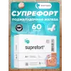 Супрефорт (Suprefort)