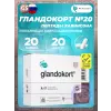 Гландокорт (Glandokort)