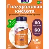 Hyaluronic Acid with MSM - Гиалуроновая кислота 100 мг