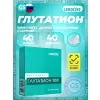 Глутатион 100 мг