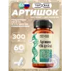 Артишок 300 мг + B6 2 мг