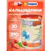 Кальцидринк (CALCIDRINK)