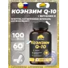 Коэнзим Q-10 100 мг