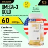 Omega-3 Gold (USA)