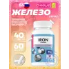 Iron chelated 40 mg