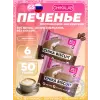 Бисквитное печенье Chika Biscuit
