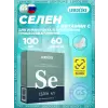 Селен 100 мкг