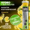 GO Hydro Tablet 20s