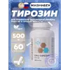 Про тирозин 500 мг
