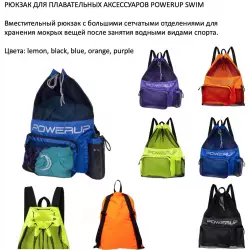 POWERUP Swim Purple Рюкзаки