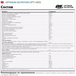 OPTIMUM NUTRITION OPTI - MEN 90 tablets & WOMEN 60 capsules Витаминный комплекс