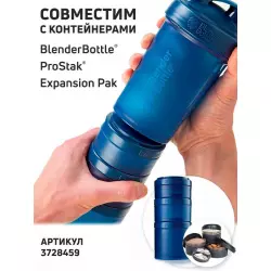 BlenderBottle Шейкер-контейнер ProStak Full Color С контейнерами