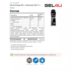 GEL4U Energy GEL + Electrolyte 300 Гели питьевые