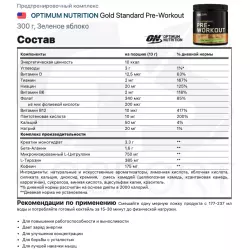 OPTIMUM NUTRITION Gold Standard Pre-Workout В порошке