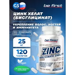 Be First Zinc bisglycinate chelate (цинка хелат бисглицинат) Цинк